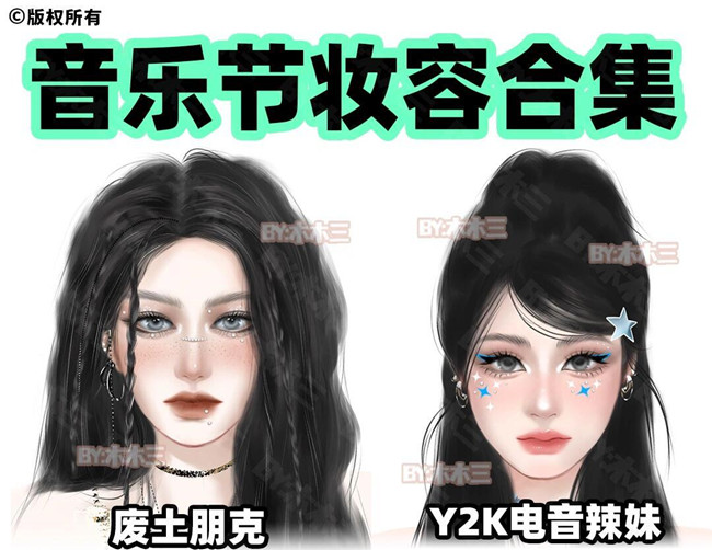 南寧教化妝：音樂節(jié)妝容教程