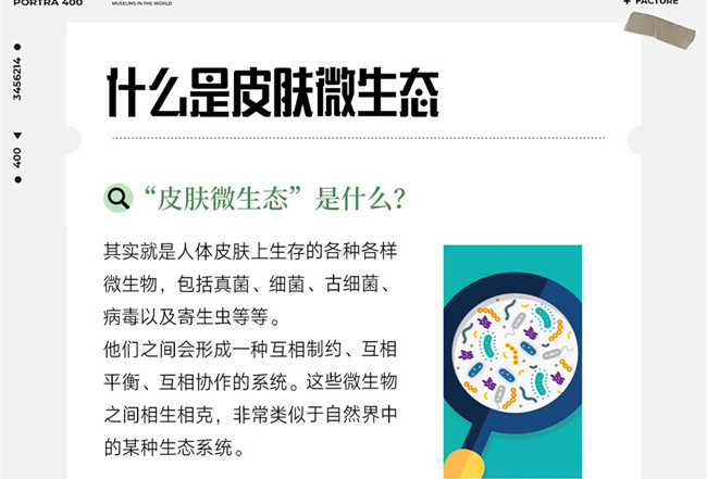 皮膚微生態(tài)是什么？廣西皮膚管理中心培訓(xùn)課件