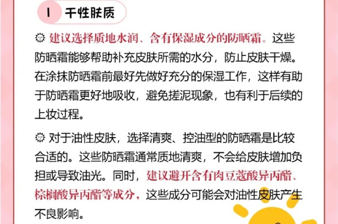 防曬霜怎么選？廣西美容學(xué)校哪家又要又便宜？