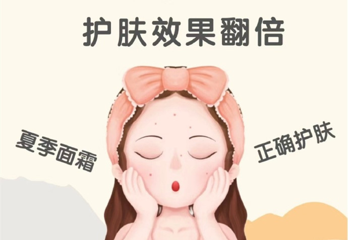夏季面霜如何挑選？廣西化妝美容學(xué)校教你