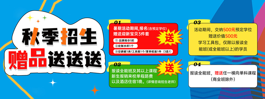 1724121067810824.jpg 秋季招生-1.jpg