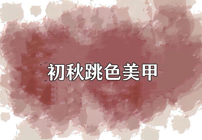 溫柔系調(diào)色美甲，告訴你廣西美甲去哪學？