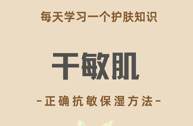 女生必知干敏肌護(hù)膚知識 | 南寧皮膚管理去哪學(xué)？