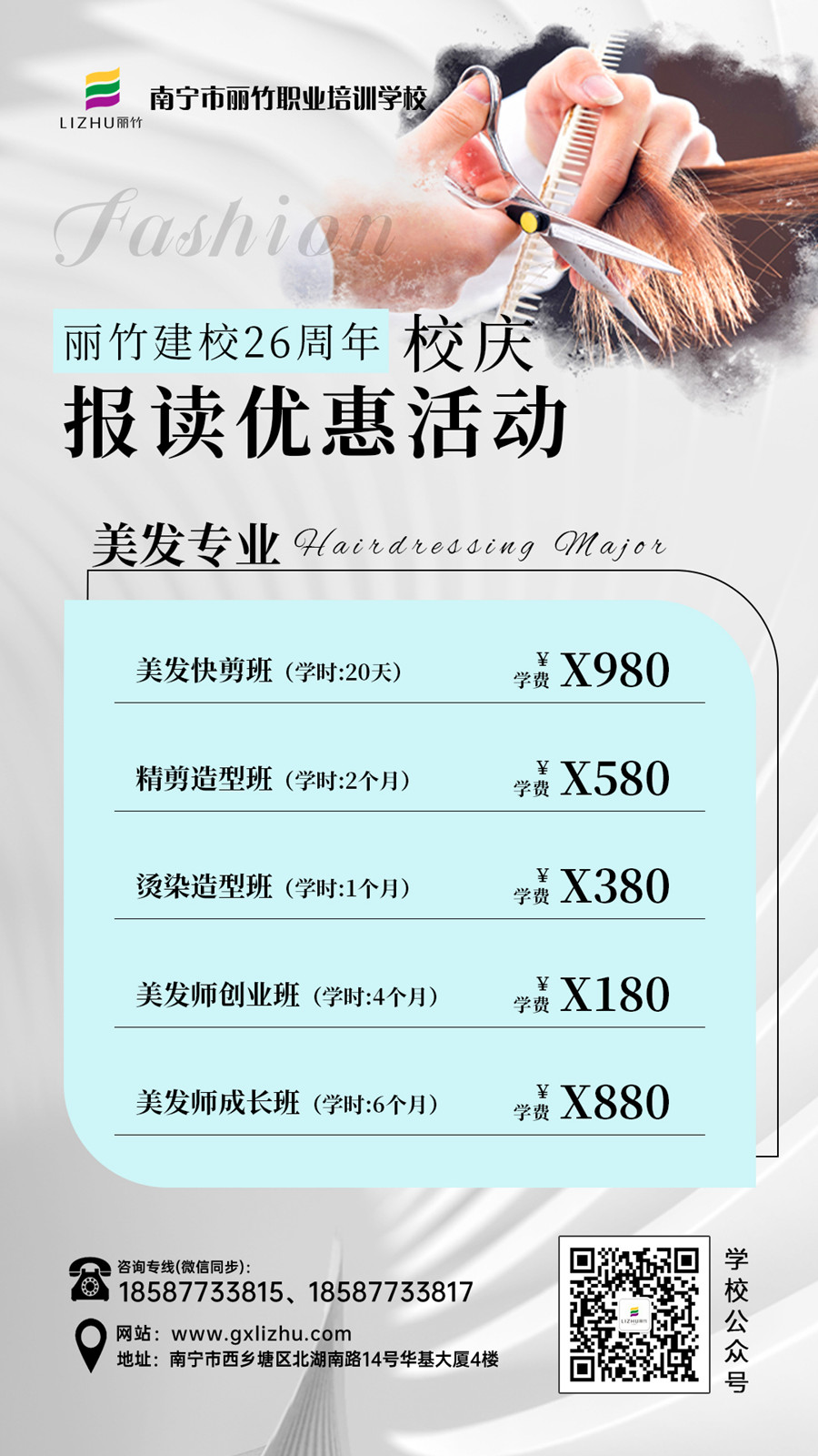 1732787203979262.jpg 美發(fā)-26周年報讀活動.jpg