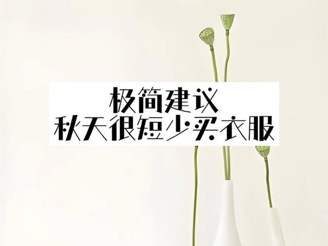 廣西形象設計機構：如何通過簡單搭配穿出感？