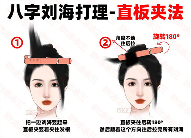 八字劉海打理之直板夾法，南寧美發(fā)快剪學(xué)校分享護(hù)理