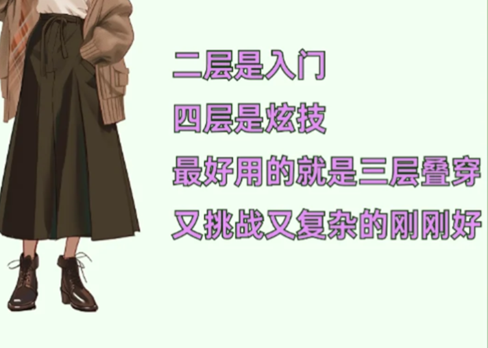 秋冬季節(jié)如何疊穿？南寧個(gè)人美妝穿搭培訓(xùn)分享