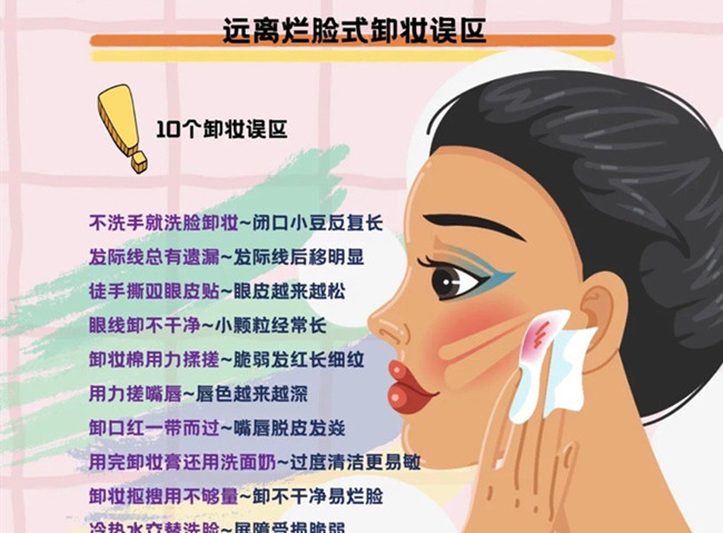 爛臉式卸妝的誤區(qū)，從零開始學(xué)美容護(hù)膚