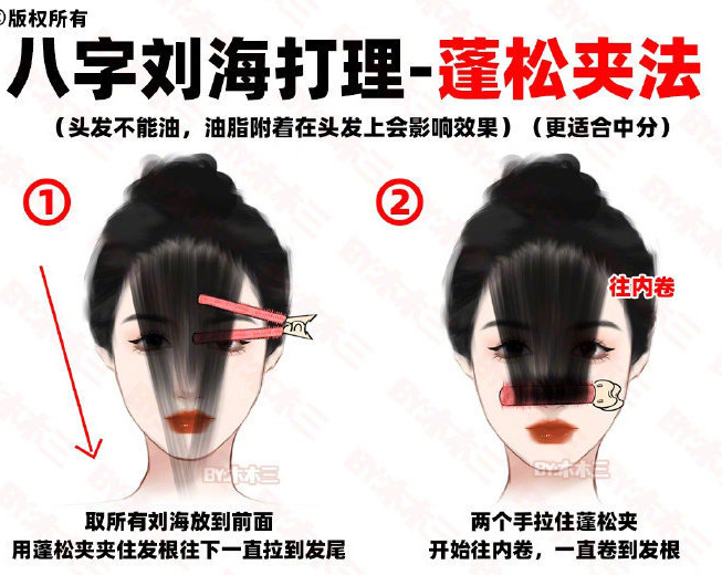 八字劉海打理之蓬松夾法，廣西美發(fā)造型技校整理