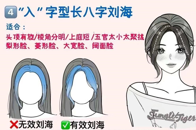 如何護理“入”字型劉海教程，廣西美發(fā)修剪學(xué)校教你