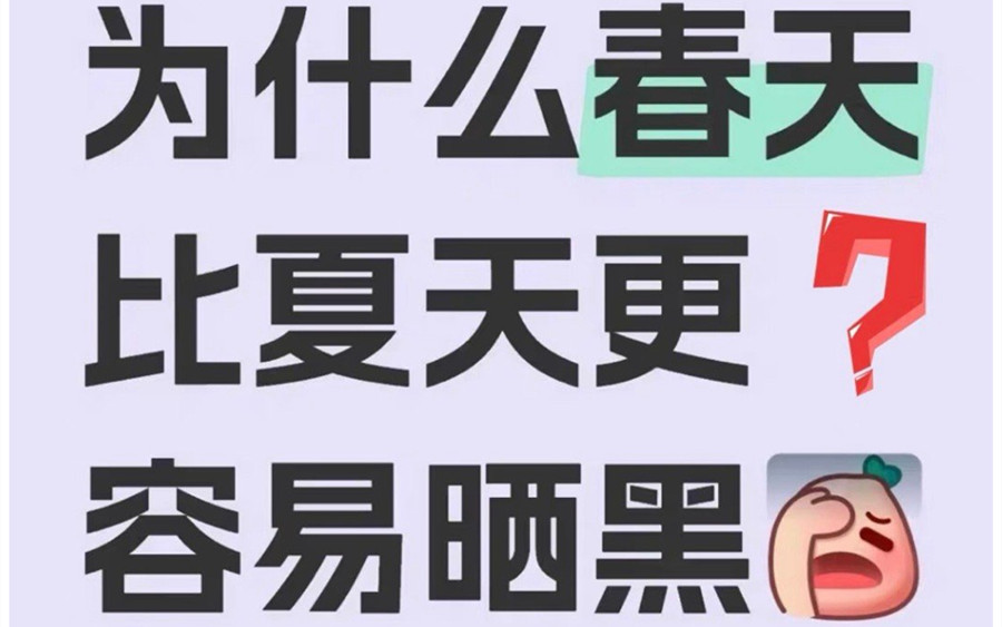南寧美容護(hù)膚學(xué)院：為什么春天比夏天容易曬黑？