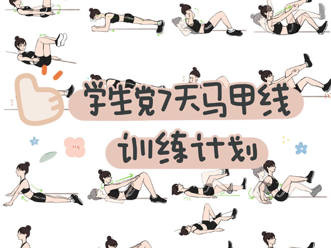 學(xué)生黨馬甲線訓(xùn)練計(jì)劃，廣西美容美體訓(xùn)練
