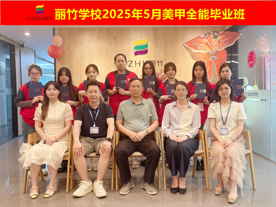 南寧美甲職業(yè)畢業(yè)：腳步堅定，勇敢追夢