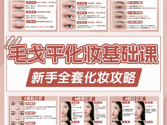 化妝新手基礎(chǔ)教程，零基礎(chǔ)化妝教學(xué)