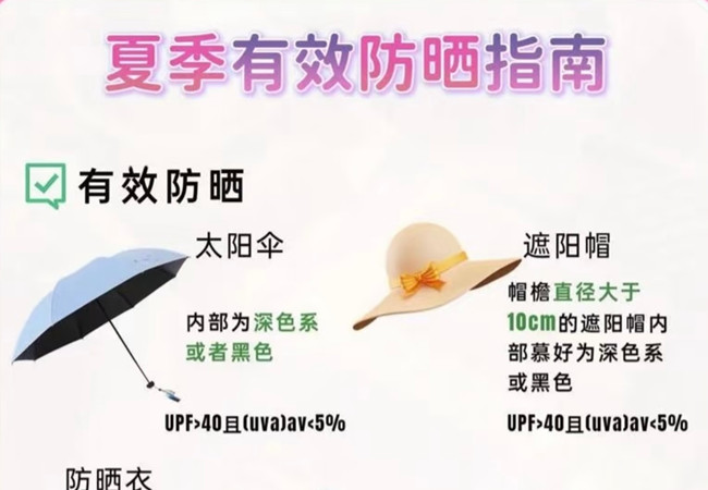 夏季如何有效防曬，美容護膚零基礎