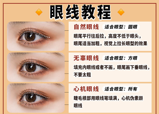 新手怎么畫眼線？南寧彩妝基礎(chǔ)教你
