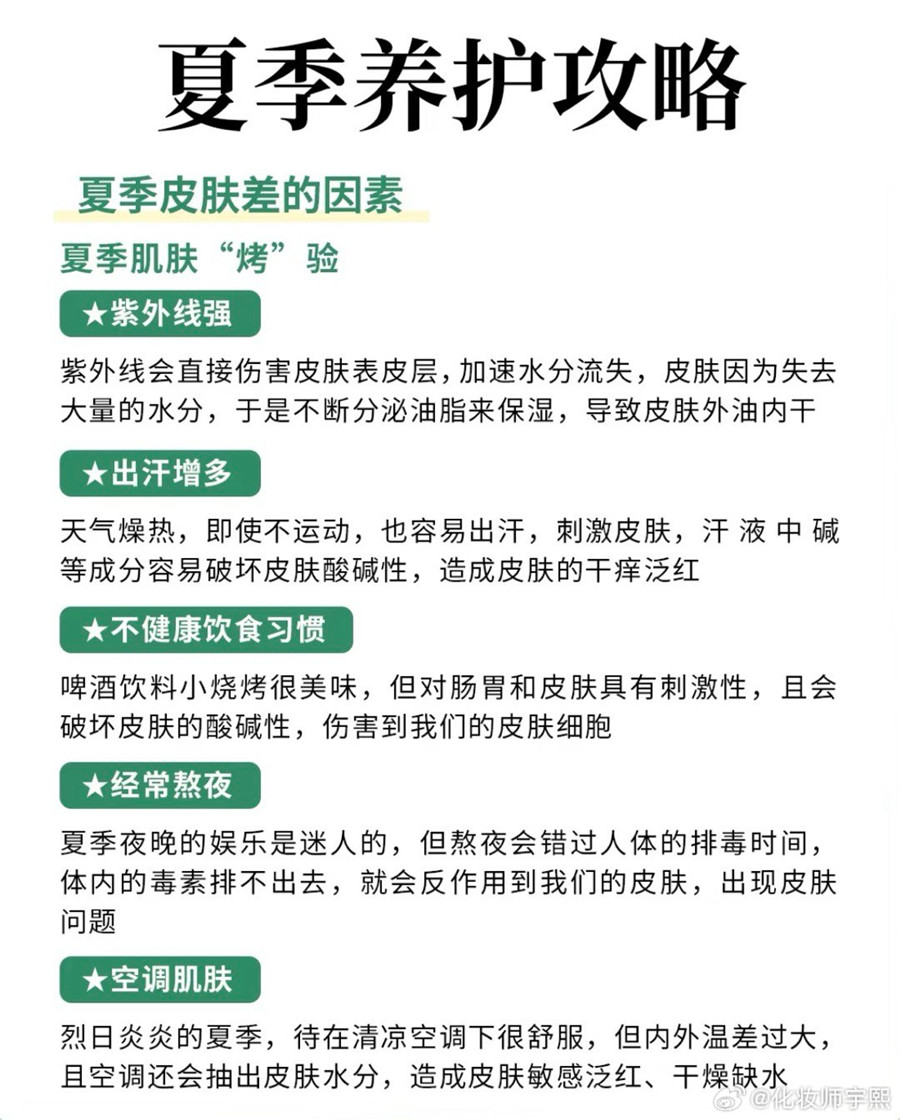 南寧美容護(hù)膚管理：夏季皮膚為什么會(huì)變差？