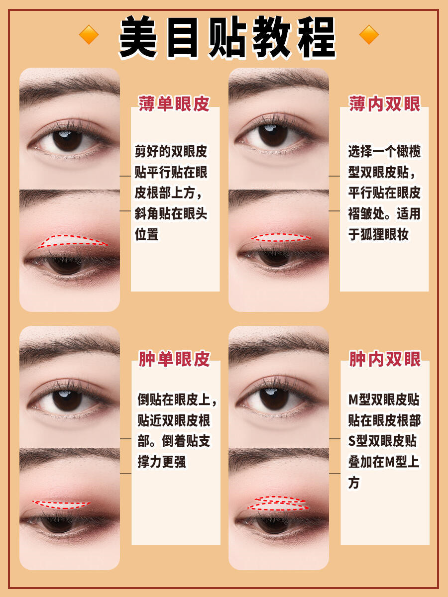 0基礎(chǔ)化妝教學(xué)：美目貼新手教程