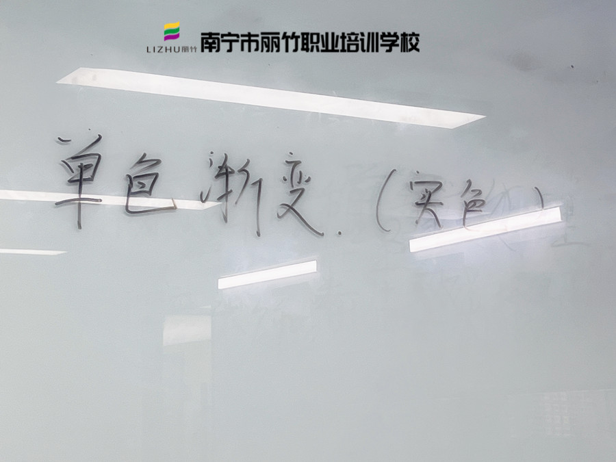 南寧學(xué)美甲哪里便宜？先去麗竹美甲學(xué)校單色漸變課堂看看