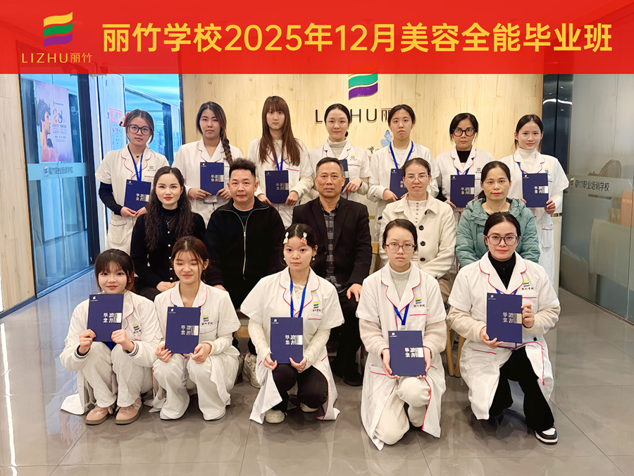 美業(yè)生涯的全新起點，南寧美容學校畢業(yè)